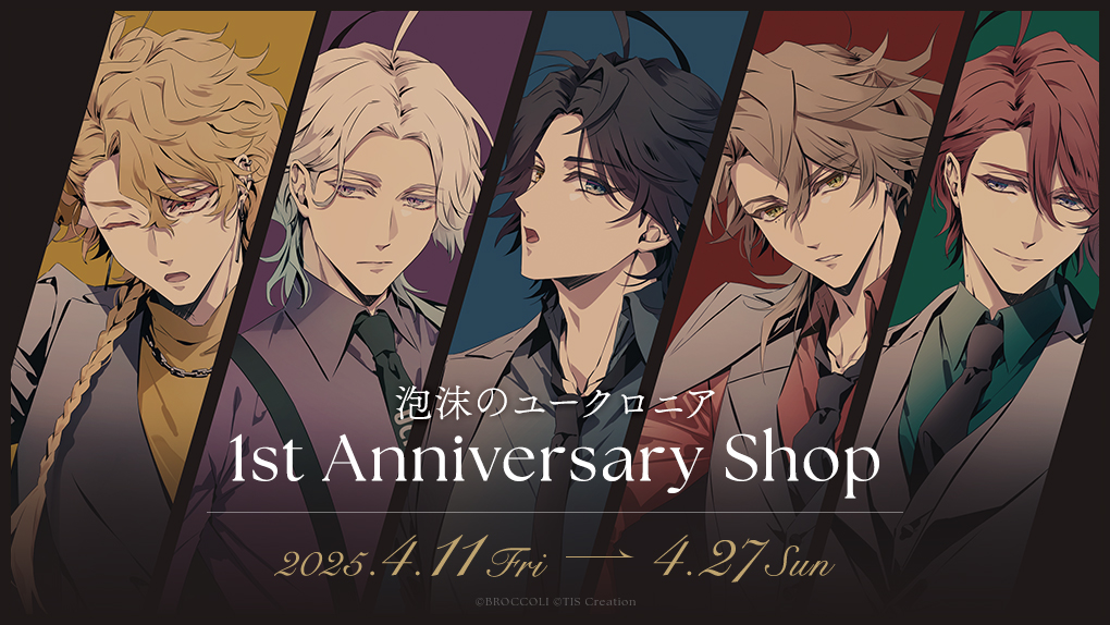 泡沫のユークロニア 1st Anniversary Shop」開催決定！【2025.05.14