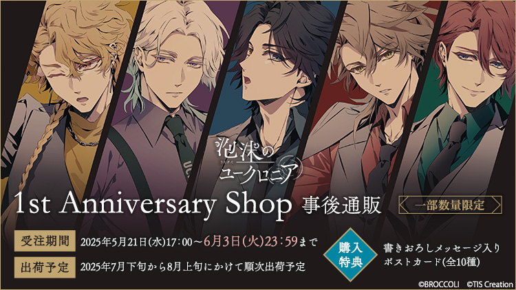 泡沫のユークロニア 1st Anniversary Shop」開催決定！【2025.05.14