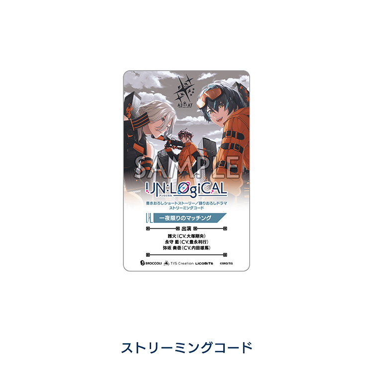 店舗別特典 ｜ Product [製品情報] ｜ UN:LOGICAL