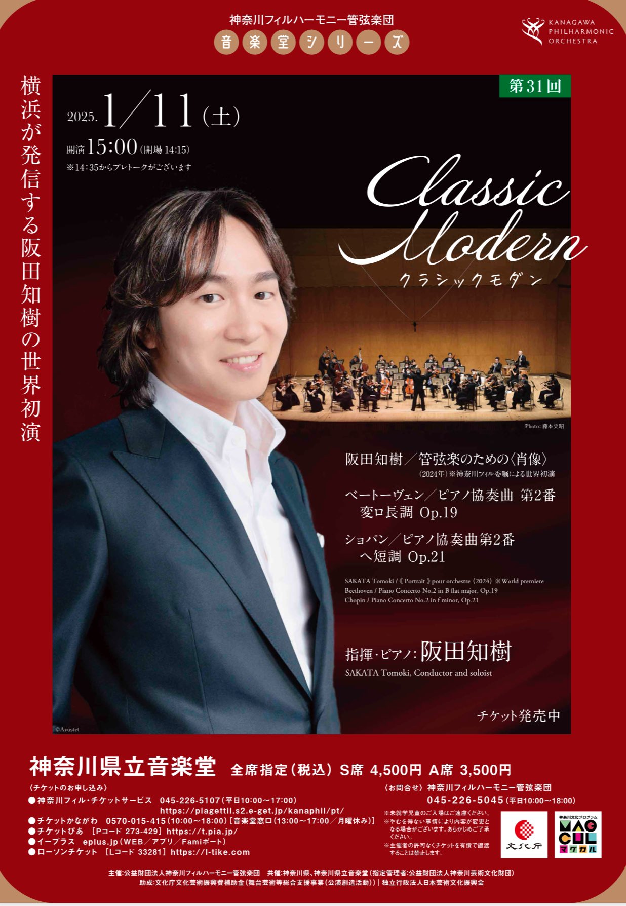 2025年の演奏記録 | ほとばしる阪田愛