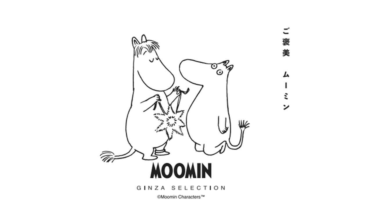 松屋銀座1階で期間限定ショップ「MOOMIN GINZA SELECTION」が1月25日