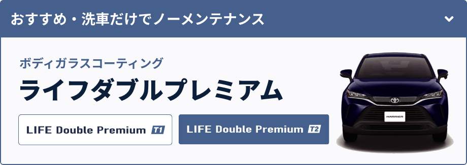 サービスメニュー | ライフコーティングサービス