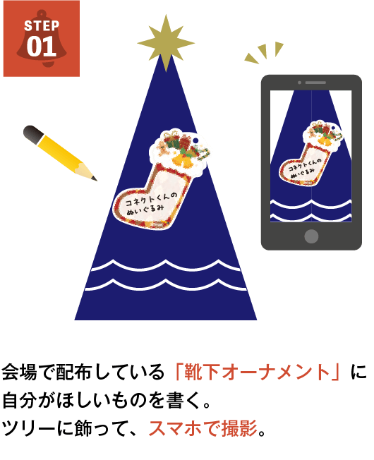 コネクトくんのクリスマス | イベント | BBIQLIFE