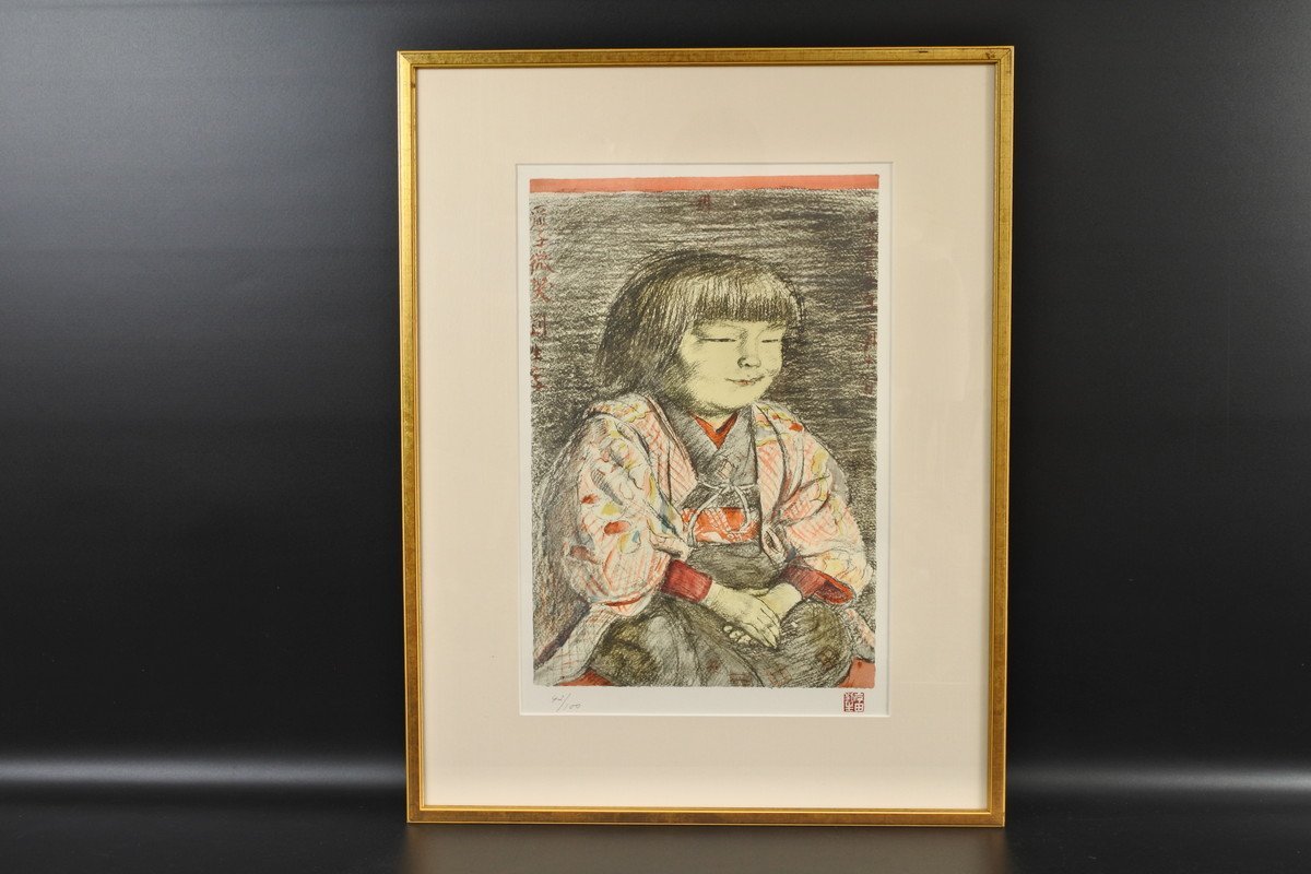 岸田劉生「麗子微笑」42/100 リトグラフ 買取させていただきました