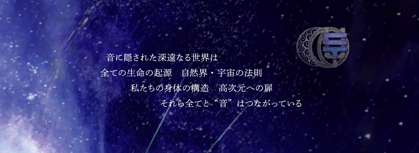 音叉 ヒーリング セルリダクション 増川いづみ 音叉 ヒーリング セル