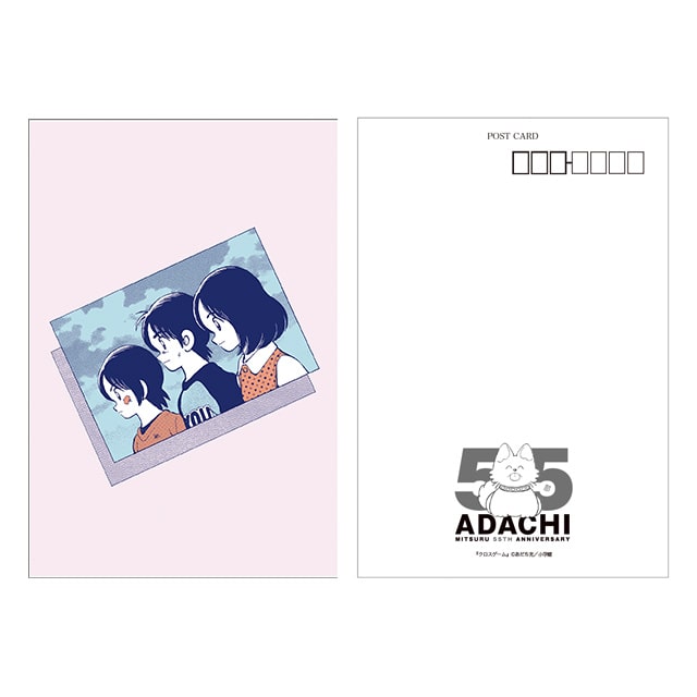 あだち充画業55周年記念 ポストカードセット : サンデープレミアム