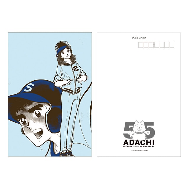 あだち充画業55周年記念 ポストカードセット : サンデープレミアム