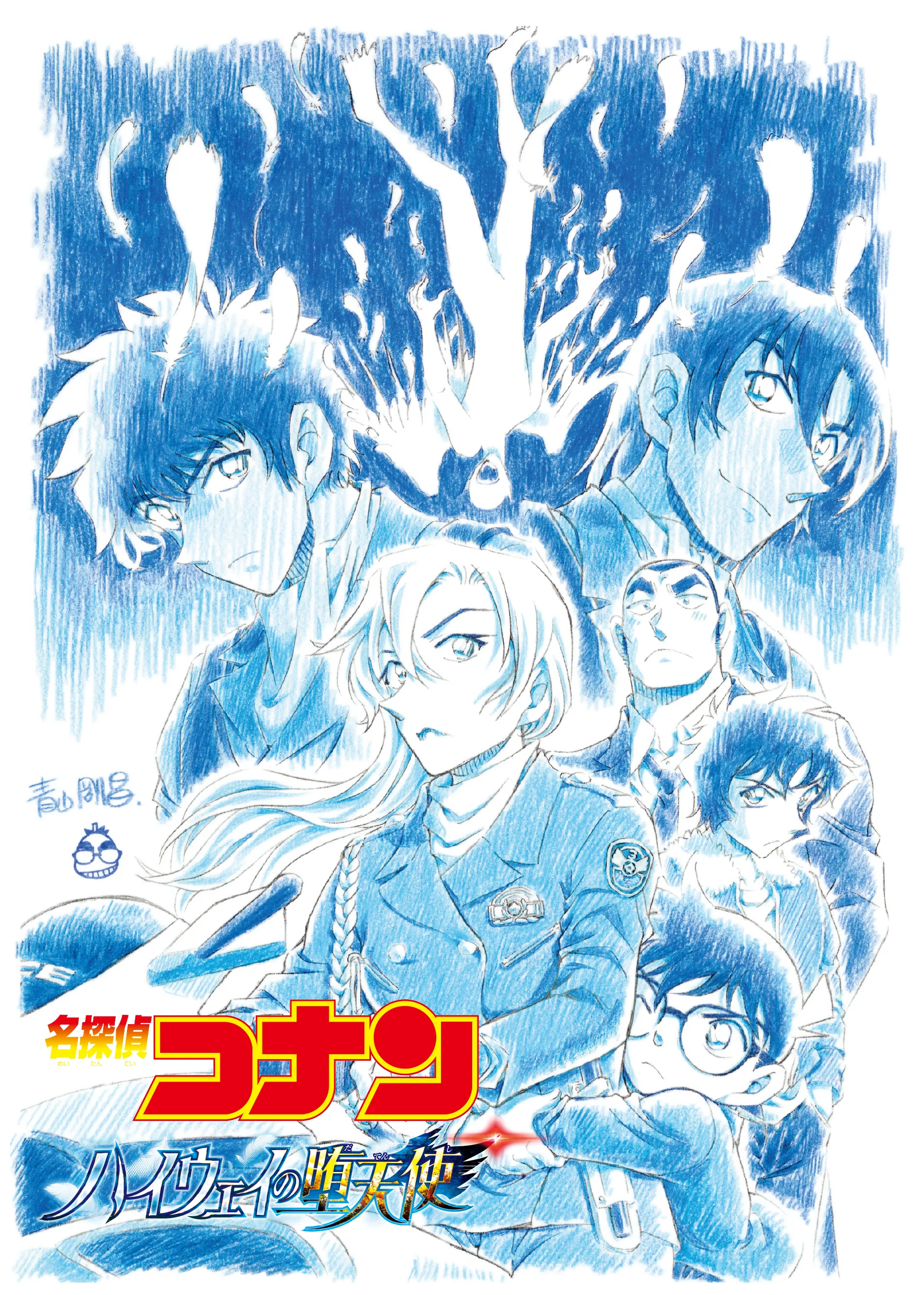 劇場版「名探偵コナン 名探偵コナン ハイウェイの堕天使」特設ページ