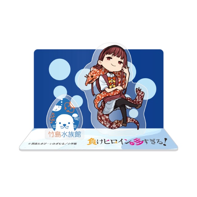 負けヒロインが多すぎる！』×「竹島水族館」コラボアクリルスタンド 放