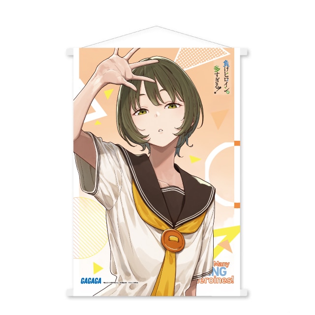 負けヒロインが多すぎる！』 8.5巻 書影タペストリー : GAGAGA SHOP