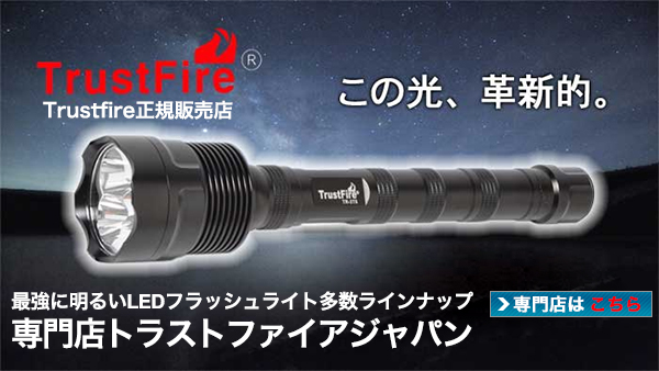 業務用・プロ仕様のLED懐中電灯 ＜CREE＞3800ルーメン ハンディライト