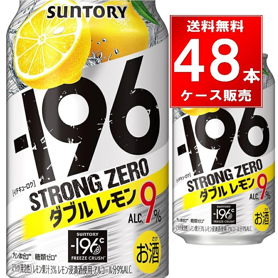 サントリー -196℃ ストロングゼロ ダブルレモン 350ml缶 48本（24本×2