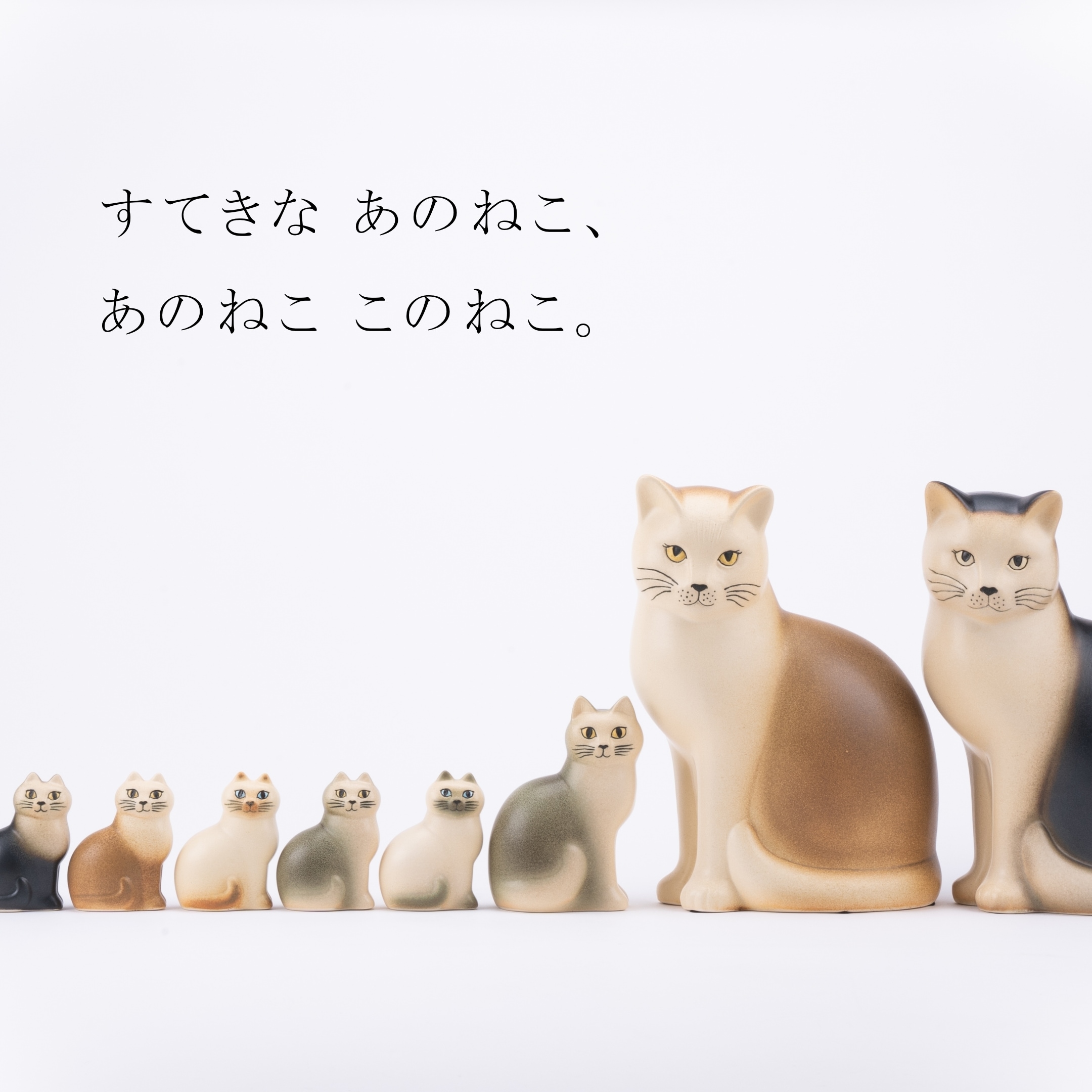 すてきな あのねこ、あのねこ このねこ。 - LISA LARSON