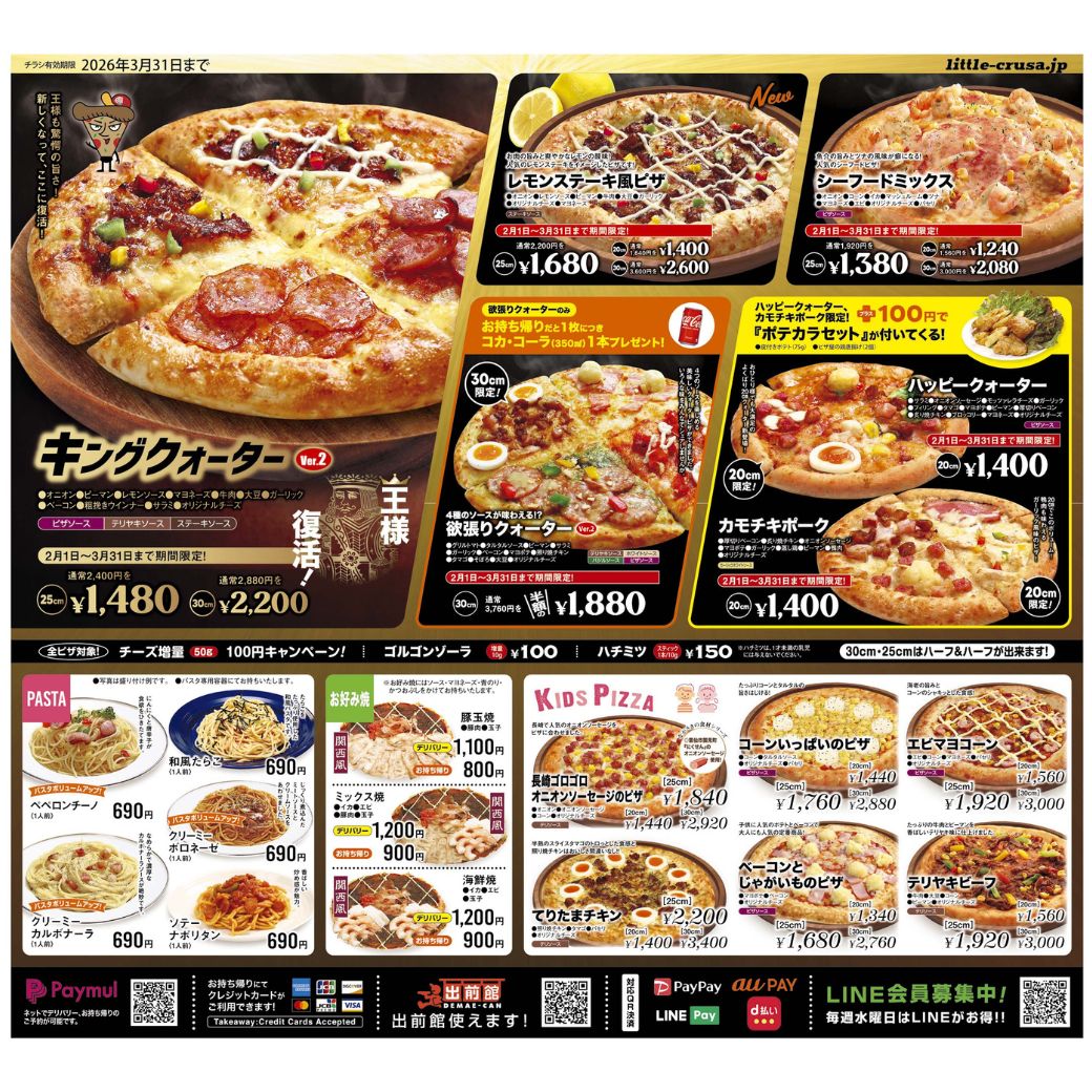チラシ – little-crusa