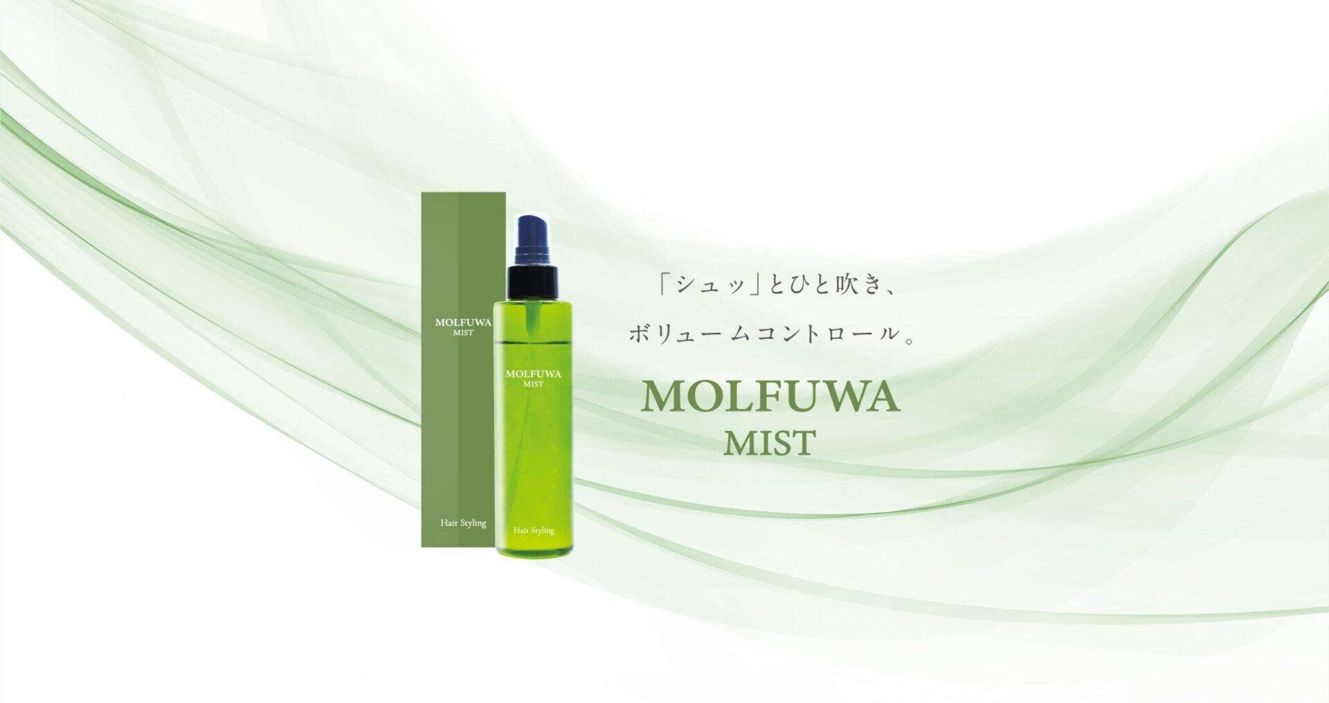 モルフワミスト | 株式会社リトル・サイエンティスト