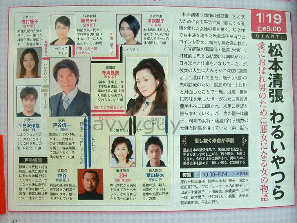 朝日TV 1/19 松本清張 わるいやつら 米倉涼子主役 | www.tv-asahi.co