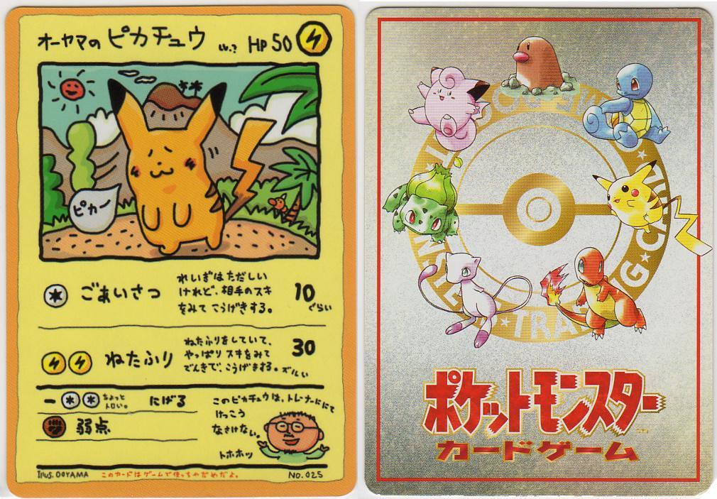 旧裏 拡張シート 未剥がし 緑版 #02 オーヤマのピカチュウ シオン