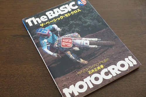 バイク林道ツーリングマップ（佐藤信哉・窪田京一／凱風社）｜轍のあった道