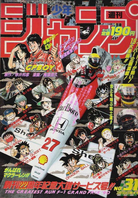 Weekly Shonen Jump_1990-31 | Weekly Shonen Jump Covers 週刊少年ジ