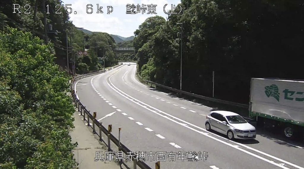 国道2号125.6kp鯰峠東（上）ライブカメラ | 兵庫県赤穂市西有年
