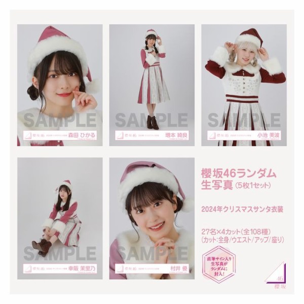 森田ひかる 直筆サイン クリスマスサンタ衣装2024 櫻坂46 2024年