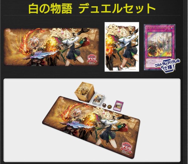 遊戯王情報】「白の物語 デュエルセット」制作中の商品画像 : スター