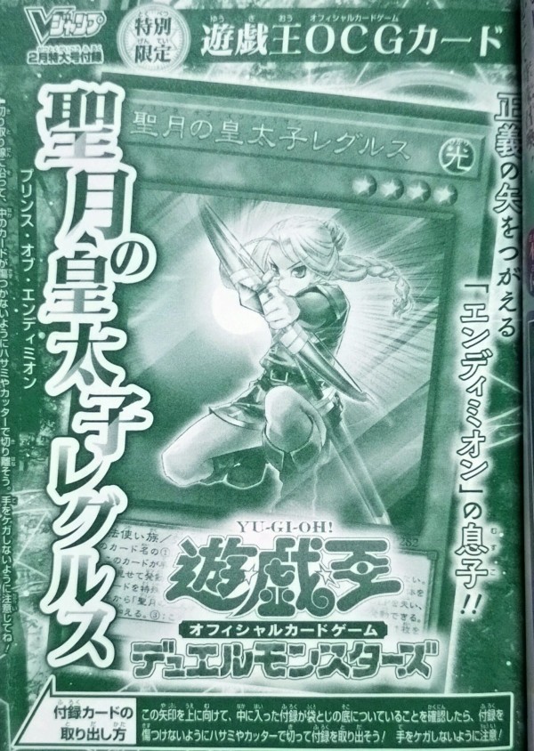 遊戯王OCG】Vジャンプ2月号付属『聖月の皇太子レグルス』実物画像