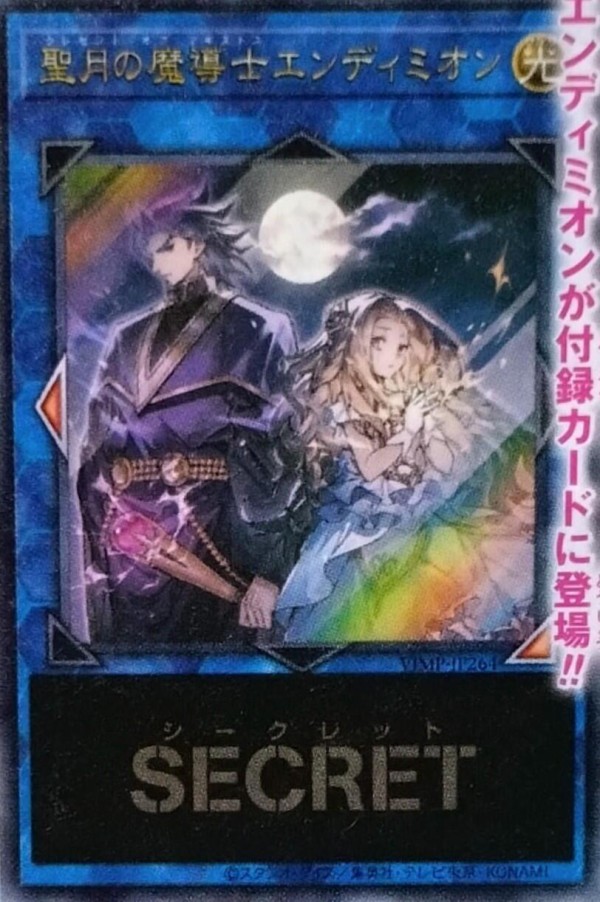 遊戯王OCG情報】Vジャンプ2月号付属『聖月の魔導士エンディミオン』の