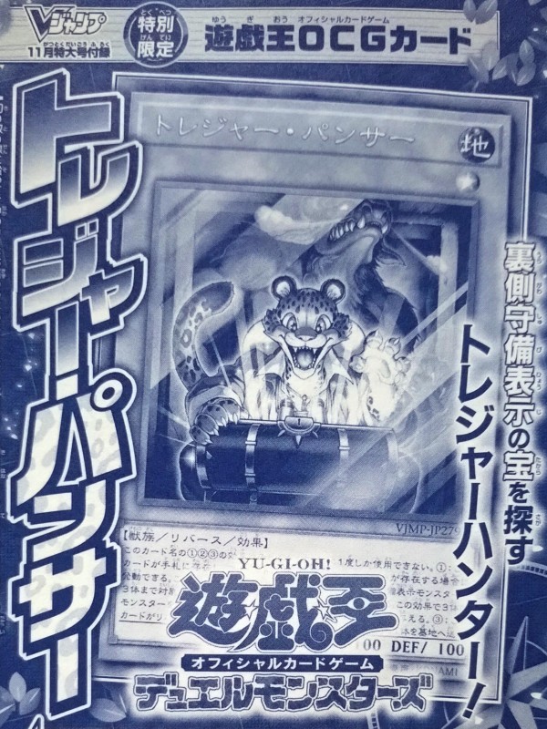 遊戯王OCG】Vジャンプ11月号付属『トレジャー・パンサー』実物画像