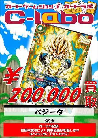 DBFW 大会特別記念品『FB01-096 ベジータ パラレル版』現在の販売