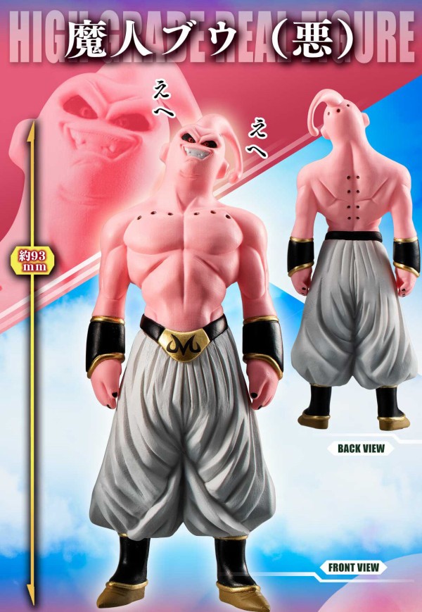 HGドラゴンボールZ 魔人ブウ完全セット【商品仕様・画像】再販売：抽選