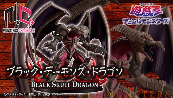 MONSTERS CHRONICLE 遊戯王 ブラック・デーモンズ・ドラゴン【商品仕様