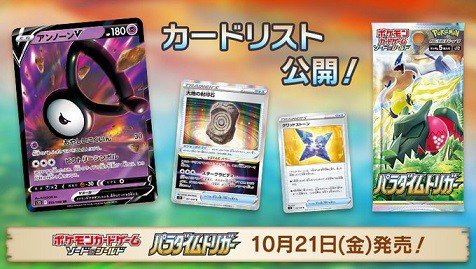 パラダイムトリガー『ルギアV(SR SA)』『スズナ(SR)』初動 メルカリ