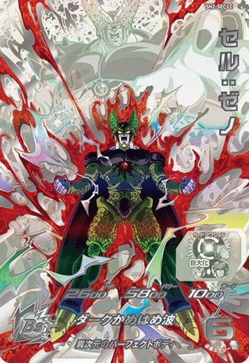 SDBH MM6弾『DBH レジェンドSECコレクション -スーパードラゴンボール