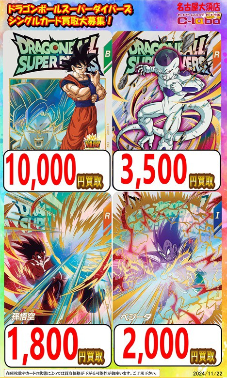 DBSDV1弾 エクストラレアゲットチャンス 流通21日目のメルカリ・店頭