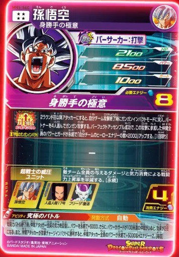 SDBH MM5弾『シークレット(SEC)』【パラレル版のカード画像 公開／全