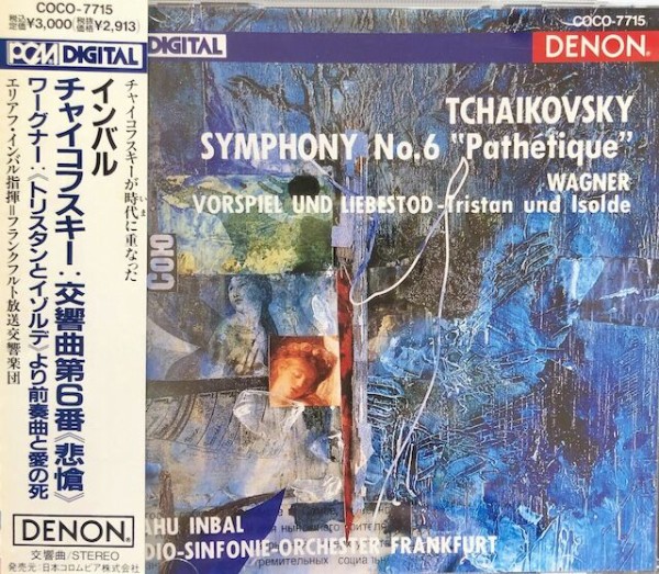 優秀録音盤を探す16 チャイコフスキー交響曲6番「悲愴」 2024.8.21