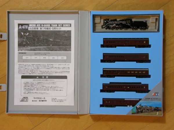 新規入線車両（マイクロエース C63-1・お召し指定機）。 : エヌゲ道