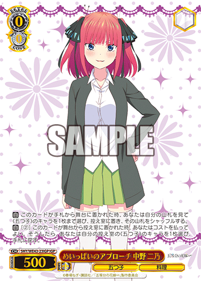 WS】中野二乃リペア構築 デッキレシピ : 豚小屋ヴァイスシュヴァルツ