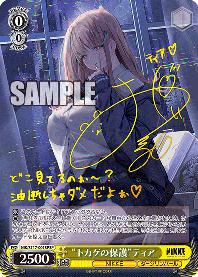 ヴァイス ニケ ティア SSP ヴァイスシュヴァルツ NIKKE SSP トカゲの