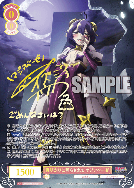 ヴァイスシュヴァルツロゼ 一斉掃射レオパルト ssp サイン OFR 一斉