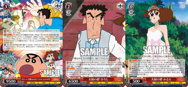 WS】映画クレヨンしんちゃん 8電源 構築 デッキレシピ : 豚小屋