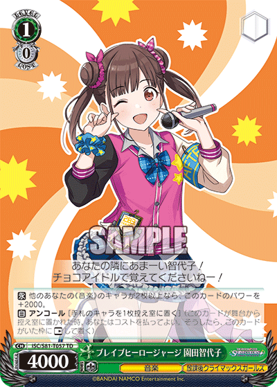 放課後クライマックスガールズ TD2個 ブレイブヒーロージャージ 小宮