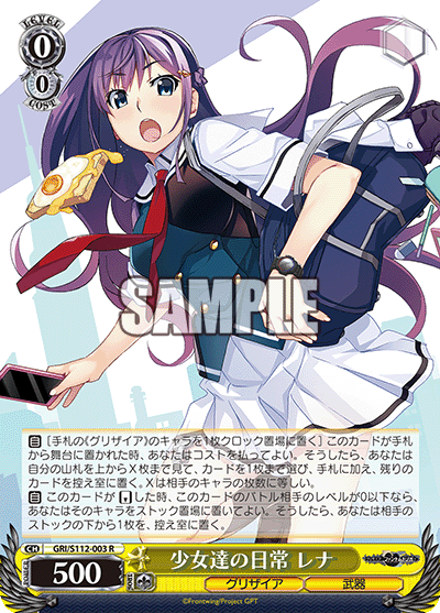 WS】グリザイアファントムトリガー 8電源 構築デッキレシピ : 豚小屋