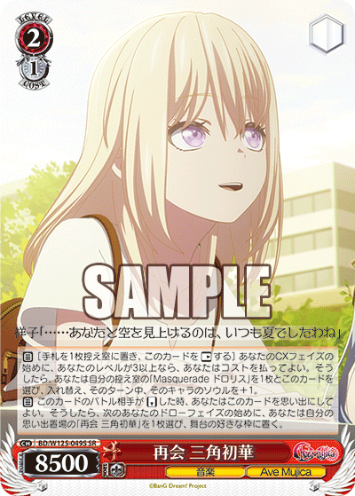 WS】バンドリ MyGO!!!!! × Ave Mujica「Masquerade モーティス