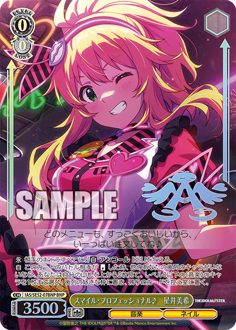 追憶のサンドグラス 星井美希 SP カードリスト ｜ ヴァイス