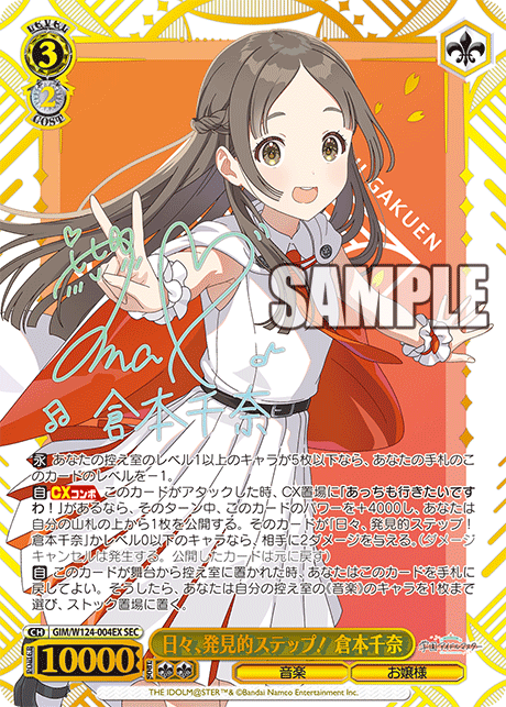 WS】学マス「日々、発見的ステップ！倉本千奈」「光景 篠澤広