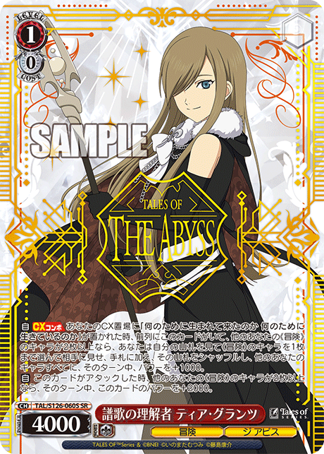 WS/テイルズ/譜歌の理解者 ティア SP ☆ ヴァイスシュヴァルツ