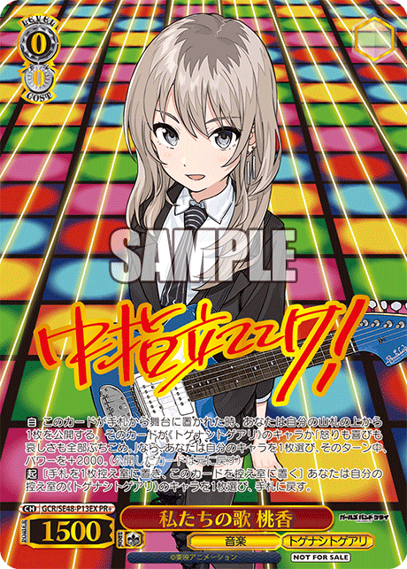 ヴァイスシュヴァルツ ガールズバンドクライ 私たちの歌 桃香 PR+