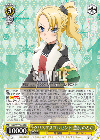 WS】「青春ブタ野郎はサンタクロースの夢を見ない」RR2種含む 10種公開